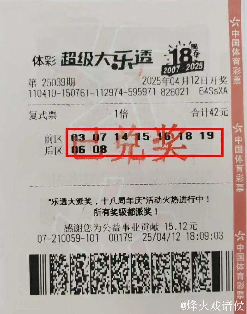 男子坚持购彩揽获大乐透711万 数年前曾喜中二等奖