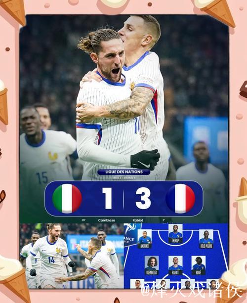 欧国联-拉比奥梅开二度 法国3-1击败意大利领跑晋级