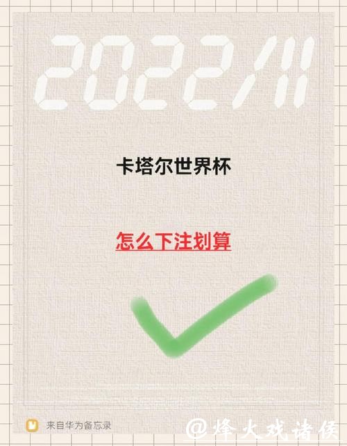 世界杯下注APP:支持多种下注方式解析 世界杯下注APP:支持多种下注方式解析