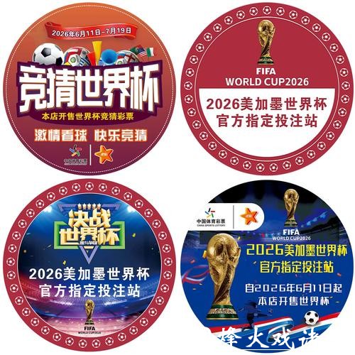 世界杯竞彩:如何识别并追踪热门赛事 世界杯竞彩:如何识别并追踪热门赛事