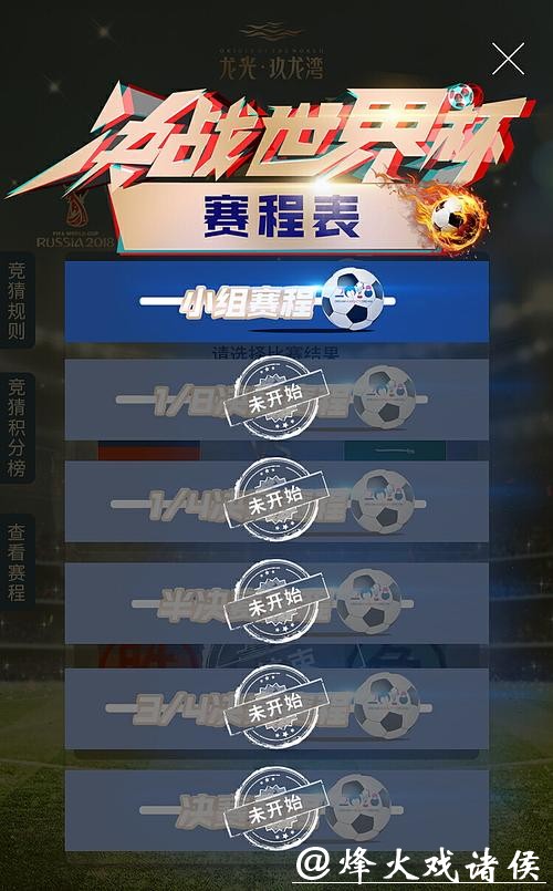 世界杯竞猜平台哪家返点更高