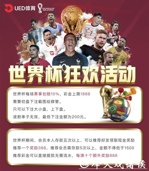 世界杯下注平台：优惠活动哪个最划算