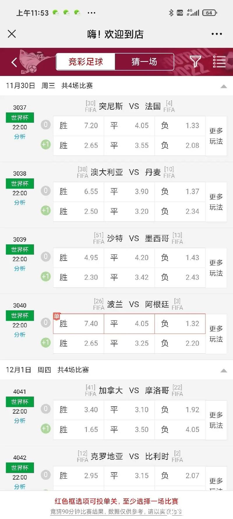 2026世界杯买球：了解投注赔率计算方法